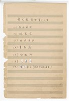 藏品(郭芝苑歌曲集12：男聲獨唱與女聲三部《南國歌譜》、女聲三部《孤戀花》、女聲三部《秋風夜雨》、女聲三部《青春嶺》、女聲三部《白牡丹》、混聲合唱《臺灣頌》、女聲三部《懷念爸爸》手稿  完稿)的圖片