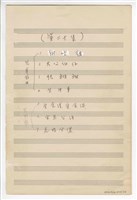 藏品(郭芝苑歌曲集20：《狗咬豬》、《天公伯仔》、《抓鰗鳅》、《坐牛車》、《愛食清愛食濁》、混聲合唱《寶島臺灣》、同聲三部《寶島臺灣》手稿  完稿)的圖片