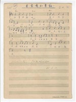 藏品(歌謠曲集（下）：《未完成的戀歌》、《我是天上的雲》、《不謝的花》、《愛情彌堅》、《寄託》、《人生人生》、《我的家》、《春節歌》、《紅薔薇》、《黑夜》、《青春男女》、《站在淡水河邊的女人》、《較緊出嫁》、《競選歌》、《觀音崎に立っ女》、《管芒花的春天》手稿  完稿)的圖片