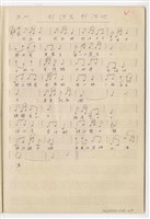 藏品(未命名筆記本（五）（下）：《打汝天打汝地》、《一隻山貓仔》、《作度季》、《將依二人》、《看新娘》、《野柳出龜頭》、《子仔子》、《嫁何位》、《阮要嫁》、《田中央》、《鲫仔魚娶某》、《打鐵哥》、《白鴒絲》、《一隻兔仔》、《草螟公》、《阿君要返》手稿  完稿)的圖片