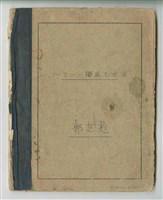 藏品(ハーモニカ獨奏名曲集  手稿  )的圖片