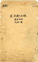 藏品(《延平郡王頌》手稿 影本)的圖片