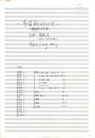 藏品(《布袋戲的幻想》手稿)的圖片