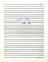 藏品(《一場遊戲一場夢》(編曲)  手稿)的圖片