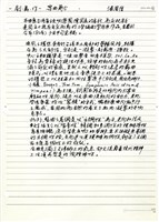 藏品(《劇‧舞‧作》手稿)的圖片