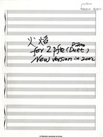 藏品(《火焰》 手稿)的圖片