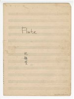 藏品(作品3，《鬱》分譜  手稿  完稿)的圖片