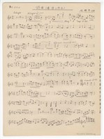 藏品(《詩曲》(噴湧之溫泉) 第一小提琴分譜  手稿  完稿)的圖片