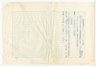 藏品(作品7，《1968年的回憶》文件手稿)的圖片