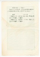 藏品(作品11，《敘事曲》文件手稿)的圖片