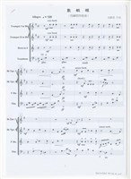 藏品(《數蛤蟆》總譜  印刷樂譜)的圖片