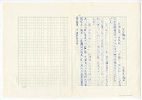 藏品(《山歌輪旋》樂曲解說)的圖片