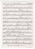 藏品(《唱我中華》分譜  手稿  完稿)的圖片