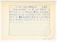 藏品(《第二號小提琴與鋼琴奏鳴曲》樂曲解說)的圖片