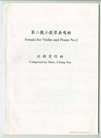 藏品(《第二號小提琴與鋼琴奏鳴曲》小提琴暨鋼琴譜  印刷樂譜)的圖片