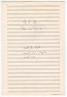 藏品(《喧與祥》手稿  完稿 )的圖片