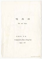 藏品(《喧與祥》印刷樂譜)的圖片