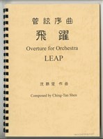 藏品(序曲《飛躍》印刷樂譜)的圖片