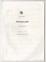 藏品(《慟》印刷樂譜)的圖片