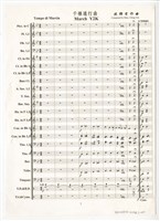 藏品(《千禧進行曲》印刷樂譜)的圖片