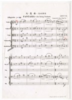 藏品(《幻想曲》印刷樂譜)的圖片