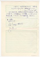 藏品(《鋼琴與小提琴的對談「行雲流水」》樂曲解說)的圖片