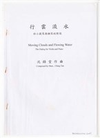 藏品(《鋼琴與小提琴的對談「行雲流水」》印刷樂譜)的圖片