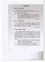 藏品(《客家頌》樂曲解說)的圖片