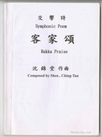 藏品(《客家頌》總譜  印刷樂譜)的圖片