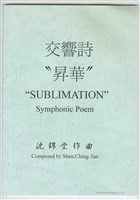 藏品(《昇華》印刷樂譜)的圖片