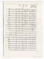 藏品(《金鼎頌》手稿影本  完稿)的圖片