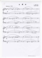 藏品(《臺灣好》印刷樂譜)的圖片