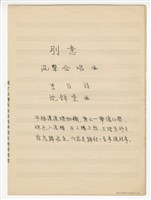 藏品(《別意》手稿  完稿)的圖片