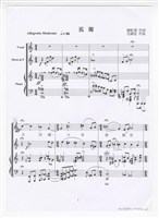 藏品(《孤獨》印刷樂譜)的圖片