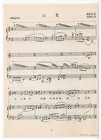 藏品(《幻覺》印刷樂譜)的圖片