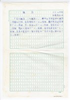 藏品(《漂流》樂曲解說)的圖片