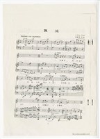 藏品(《漂流》印刷樂譜)的圖片