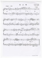 藏品(作品21-2，《老山歌》鋼琴伴奏譜)的圖片