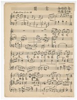 藏品(《閑意》 F大調  手稿  完稿（未結束）)的圖片