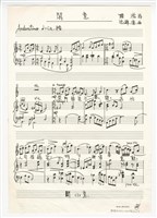 藏品(《閑意》 F大調  手稿  完稿（完整版）)的圖片