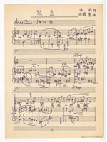 藏品(《閑意》 D大調  手稿  完稿)的圖片