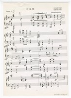 藏品(《正氣歌》 印刷樂譜)的圖片