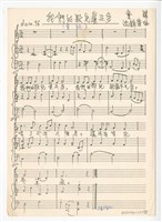 藏品(《我們的歌兒真正多》手稿影本  完稿)的圖片