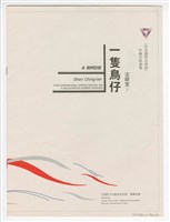 藏品(《一隻鳥仔》印刷樂譜)的圖片