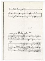 藏品(《問劉十九》印刷樂譜)的圖片