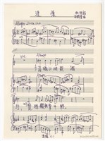 藏品(《遣懷》手稿  完稿)的圖片