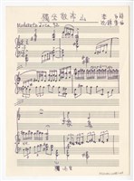 藏品(《獨坐敬亭山》手稿  完稿)的圖片