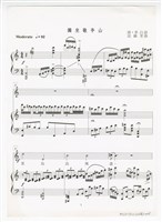 藏品(《獨坐敬亭山》印刷樂譜)的圖片