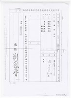 藏品(《魚腸劍》公文 影本)的圖片