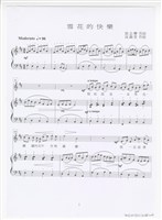 藏品(《雪花的快樂》印刷樂譜)的圖片